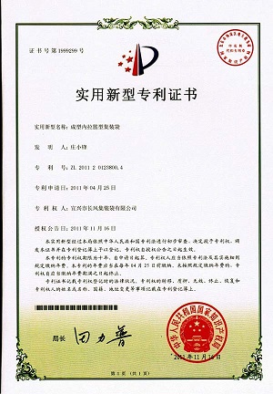 11.專利證書（共六項專利）