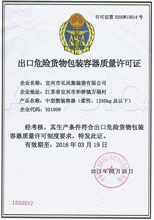 3.出口危險品包裝許可證